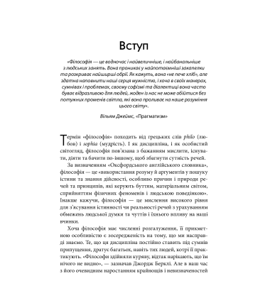 50 видатних творів. Філософія