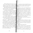 Гра в пацьорки. Оповідання