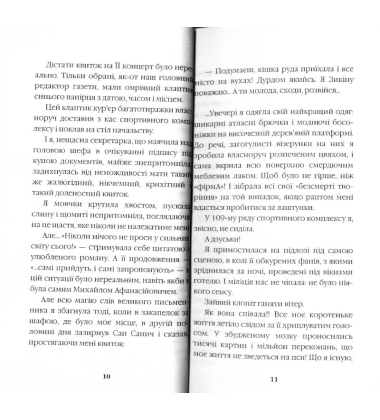 Гра в пацьорки. Оповідання