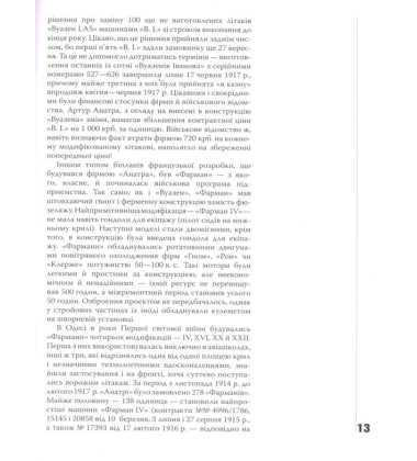 "Анатра": Літаки одеського авіабудівного підприємства 1910-1924 рр.