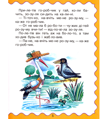 Читаємо по складах