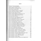 Мафтей. Книга, написана сухим пером