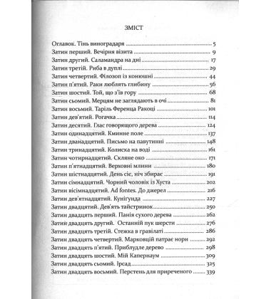 Мафтей. Книга, написана сухим пером