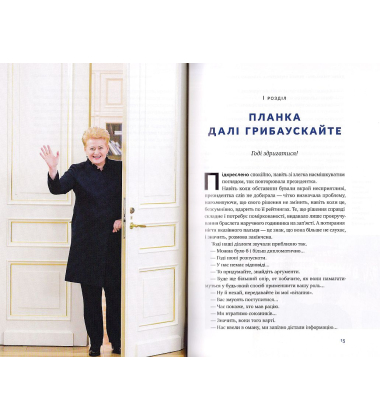 Велика президентка маленької країни
