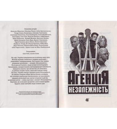 Агенція "Незалежність"