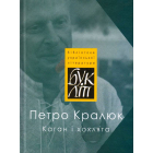 Каган і хохлята