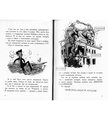 Останні підлітки на Землі. Книга 1