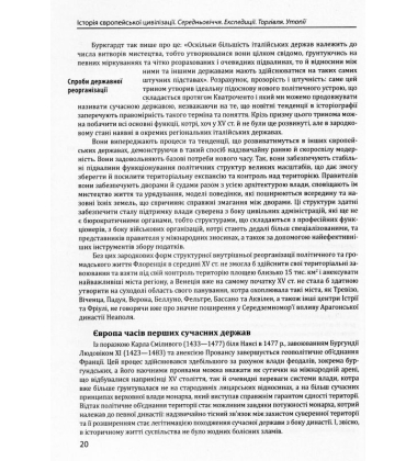 Історія європейської цивілізації. Середньовіччя. Експедиції. Торгівля. Утопії