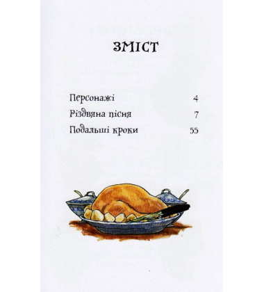 Різдвяна пісня