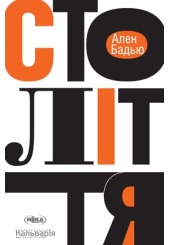 Століття