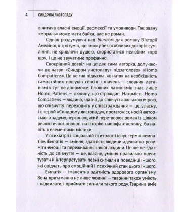 Синдром листопаду