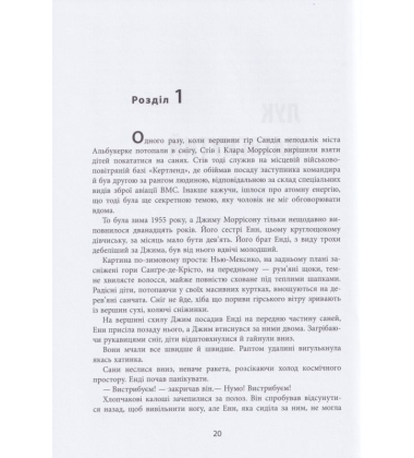 Звідси ніхто не вийде живим