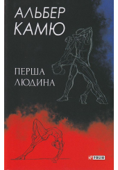 Перша людина