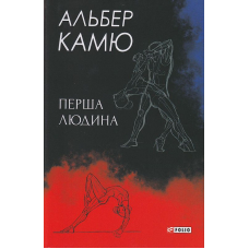 Перша людина
