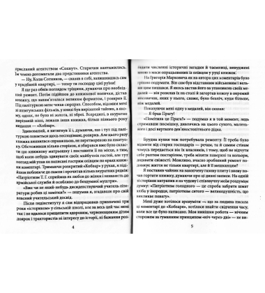 Добрий ангел смерті