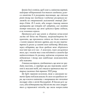Опівнічний Палац. Книга 2