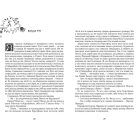Зільбер. Перша книга сновидінь