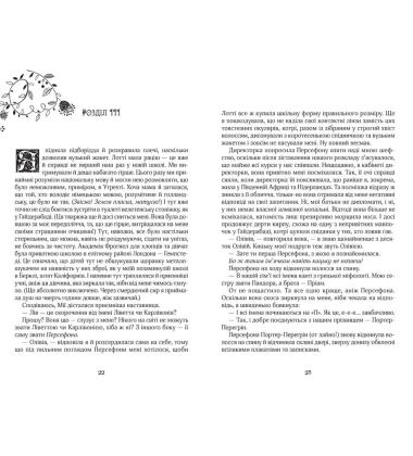 Зільбер. Перша книга сновидінь