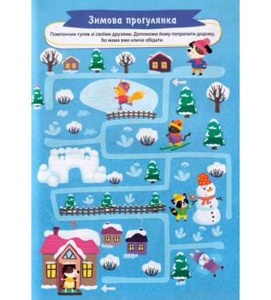 Велика книга святкових завдань. Новорічні розваги