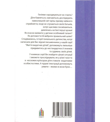 Про Шолом-Алейхема, Януша Корчака, Фріца Крейслера, Миколу Лукаша, Матір Терезу