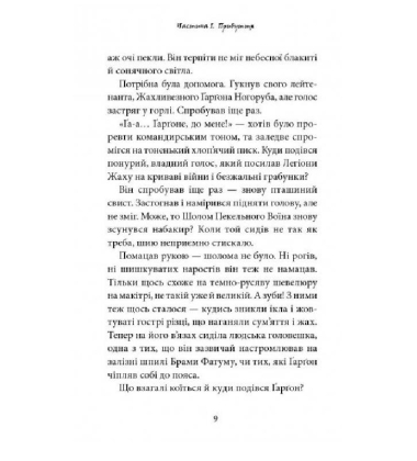 Темний Лорд. Юнацькі роки