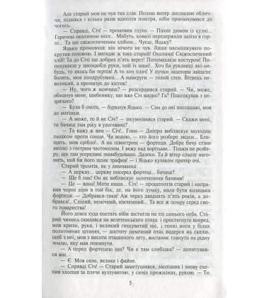 Таємний посол: Книга 1, 2