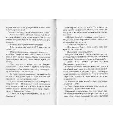 Король буків, або Таємниця Смарагдової Книги