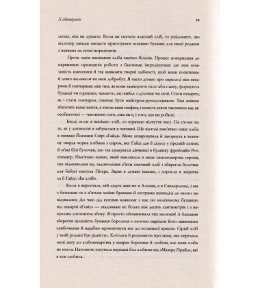 Хліботерапія