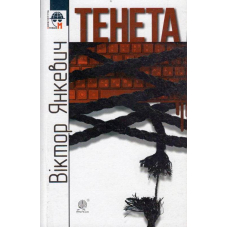 Тенета