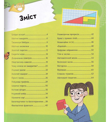 Я можу бути математиком