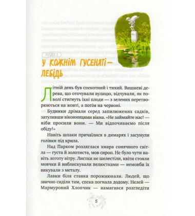 Мері Поппінс у Парку