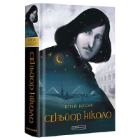 Сеньйор Ніколо