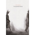 Розшифровка