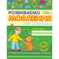 Розвиваємо мовлення без проблем