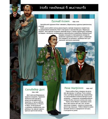 Видатні люди. Мистецтво та література