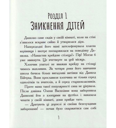 Країна неслухняних дітей