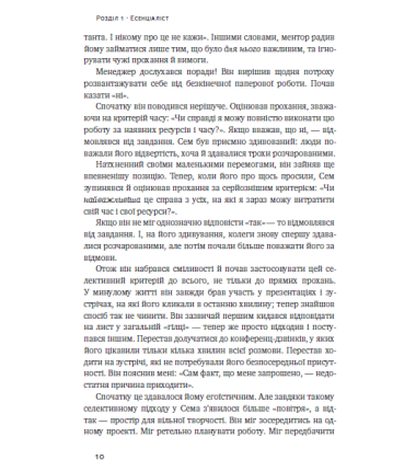 Коротко і по суті. Мистецтво визначати пріоритети