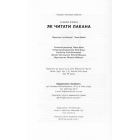 Як читати Лакана