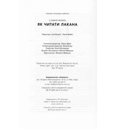 Як читати Лакана