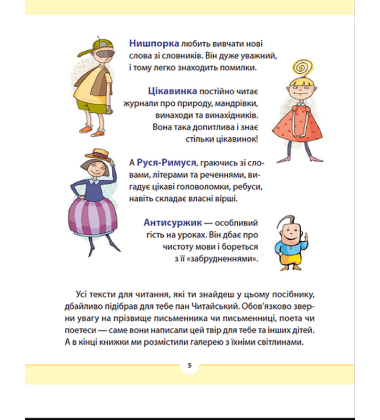 Рідна мова для небайдужих: 2 клас. Частина 3