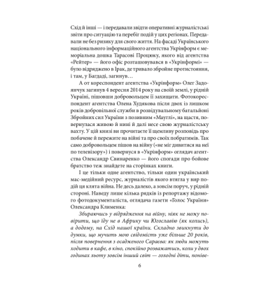 Журналісти на війні. Документальні дослідження, хронікальний літопис, аналітика