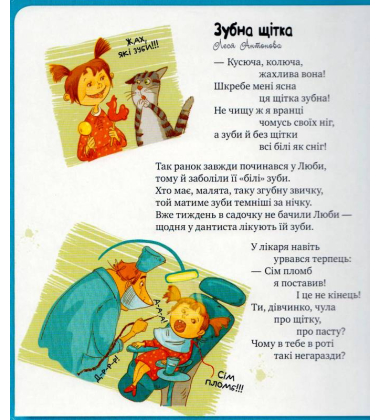 Перша книжка малюка. Коли на дітей напада вереда