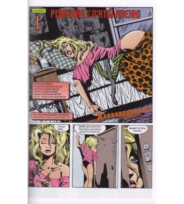 The Sandman. Пісочний чоловік. Том 5. Гра в тебе