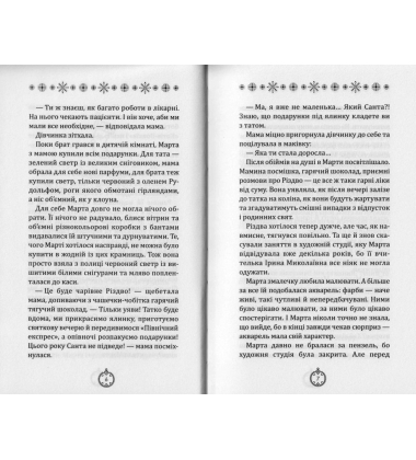 Моє Різдво. 12 історій про дива, які поряд