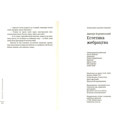 Естетика жебрацтва