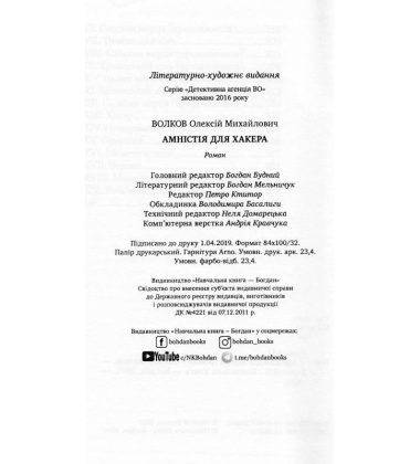 Амністія для Хакера