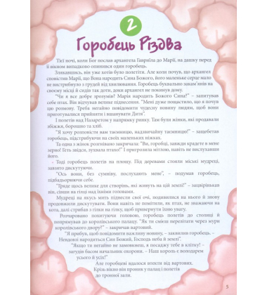 7 різдвяних історій
