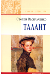 Талант