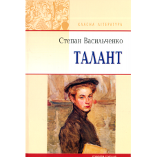Талант