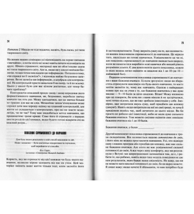 Розвиток мозку. Як читати швидше, запам'ятовувати краще та досягати мети